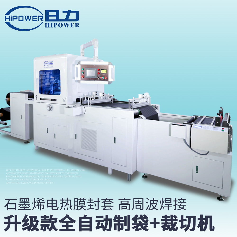 石墨烯地暖熱合機，電地暖封裝袋熱合機