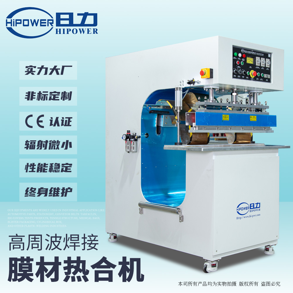 PVC/TPU軟簾門(mén)膜高頻焊接機
